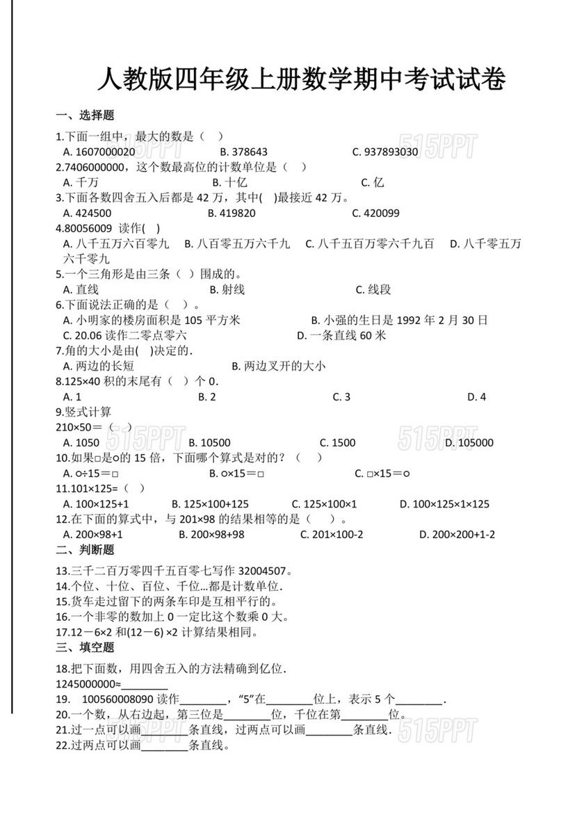 四年级数学上册期中考试卷