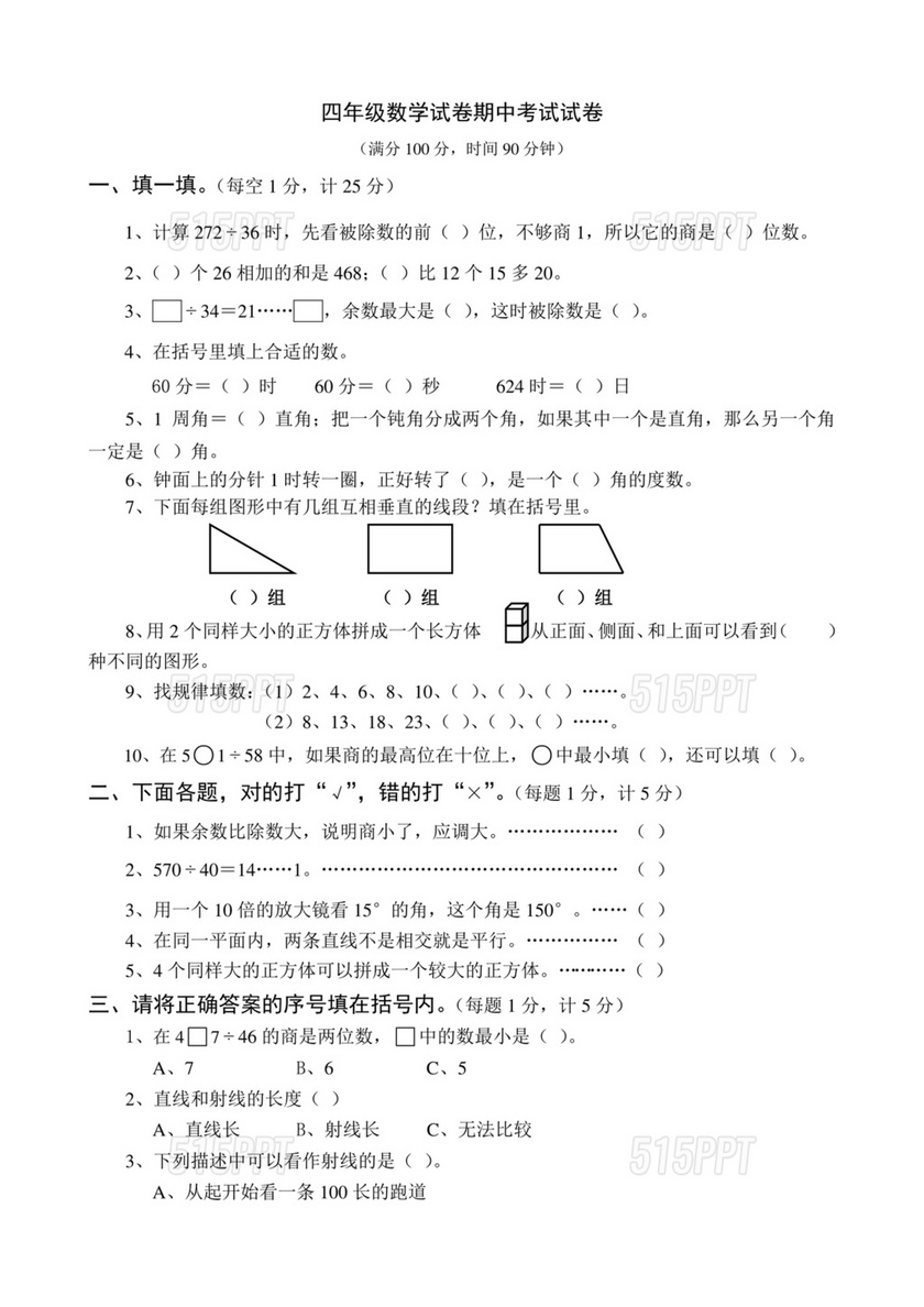 四年级数学上册期中考试卷