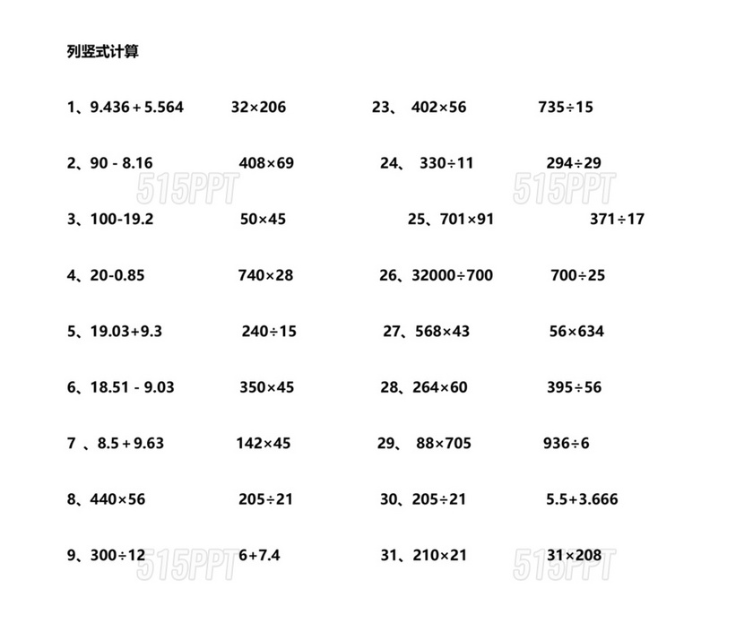 四年级数学下册竖式计算题400道