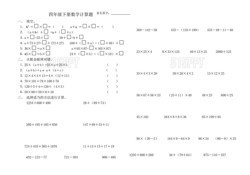 人教版四年级数学下册计算题免费