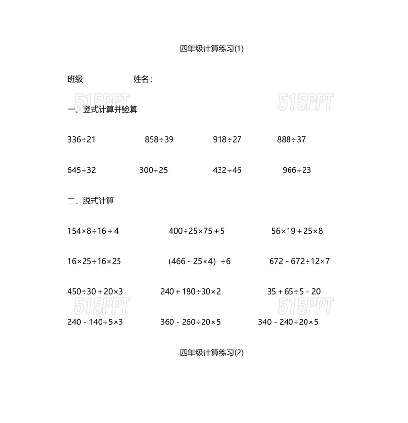 四年级数学下册题苏教版