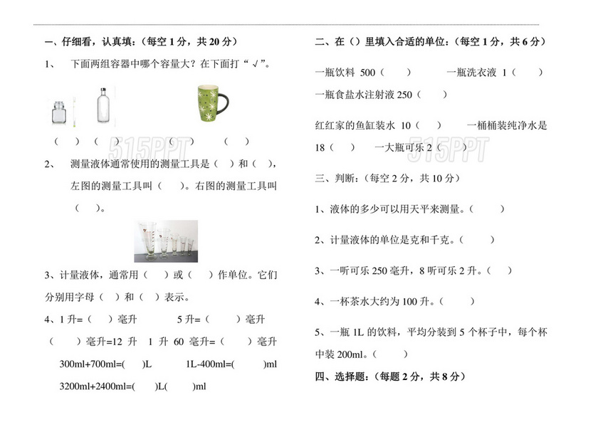 河北小学四年级数学试卷