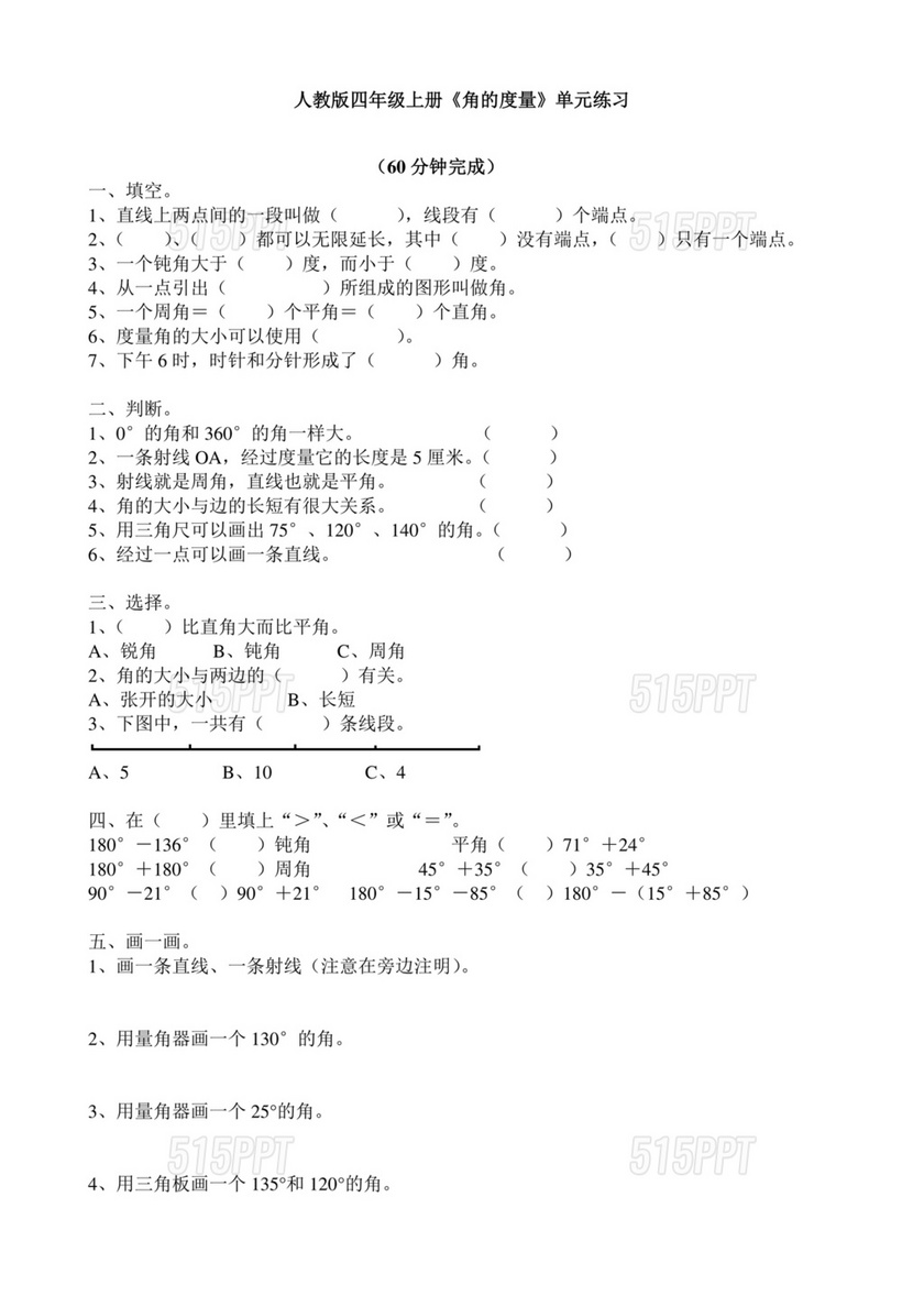 四年级数学上册人教版第一第二单元测试卷