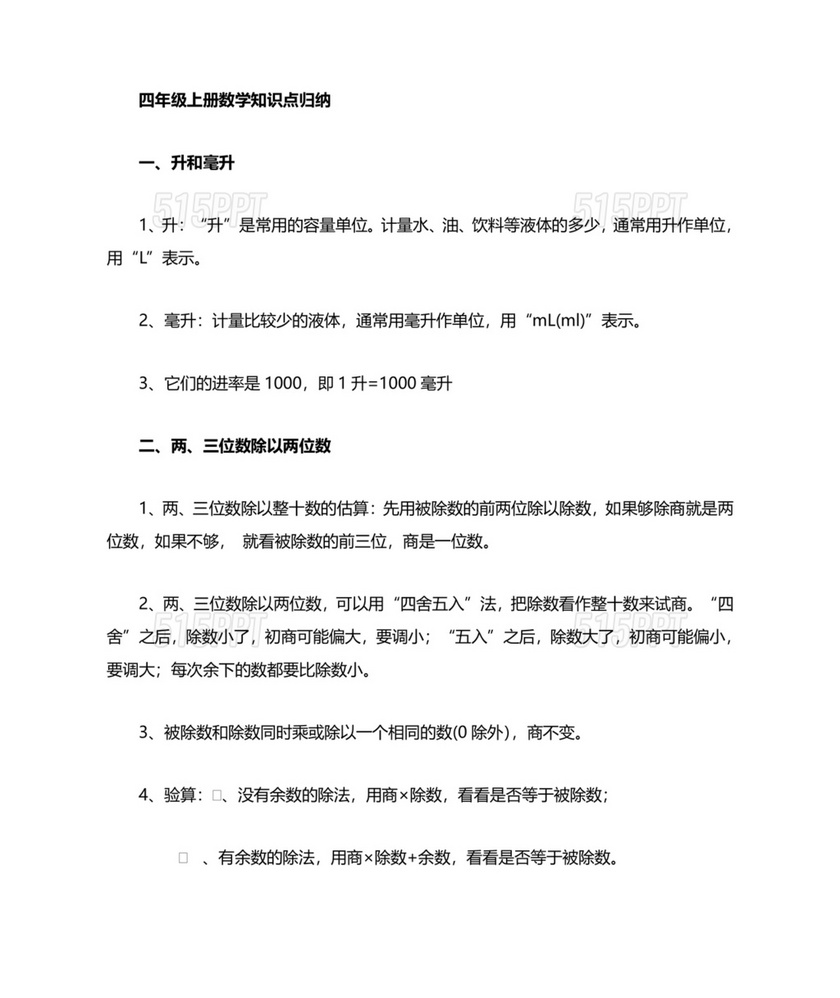 四年级数学上册知识点归纳总结