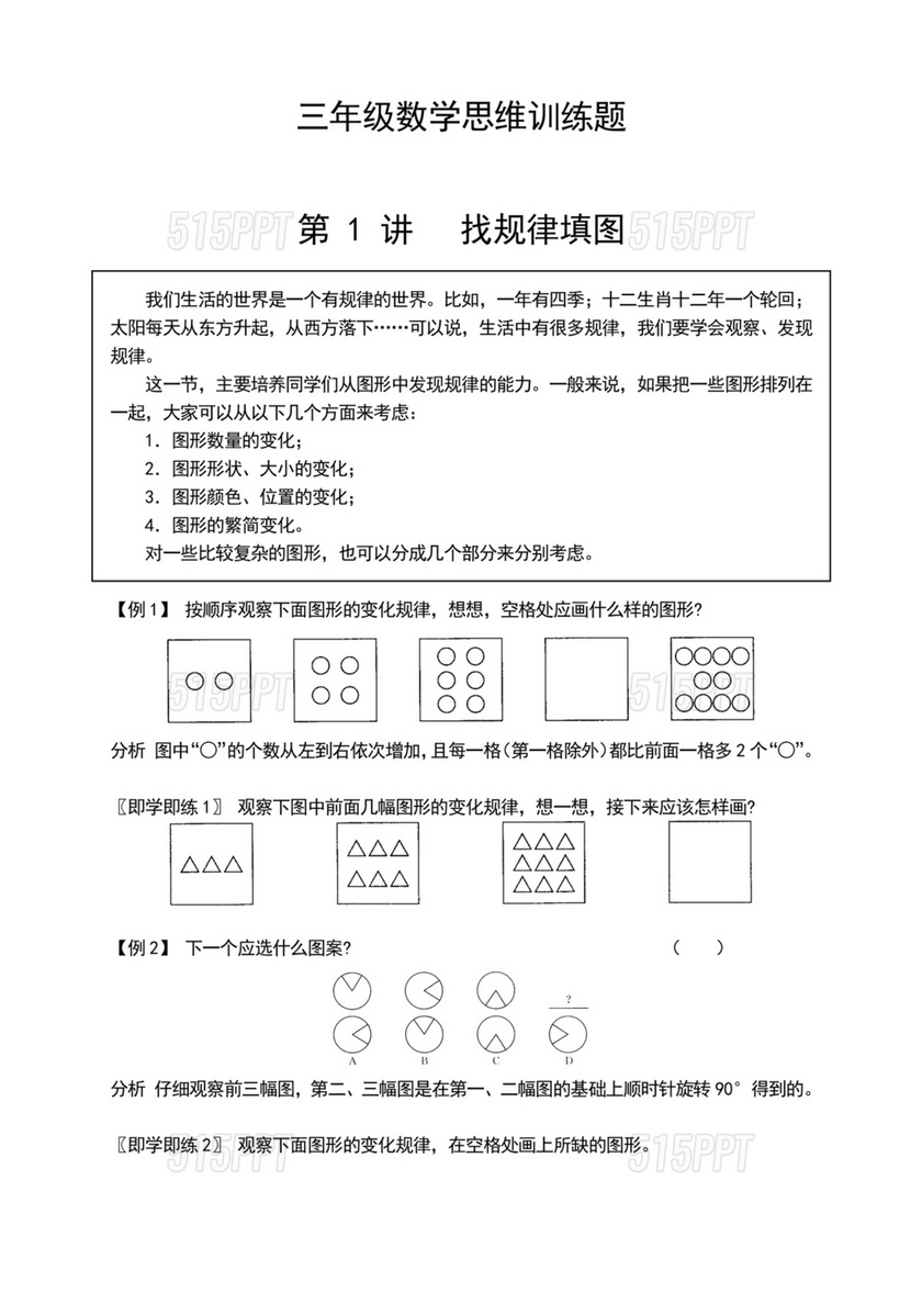 三四年级数学思维题