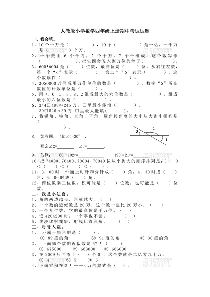 四年级数学上册期中考试卷