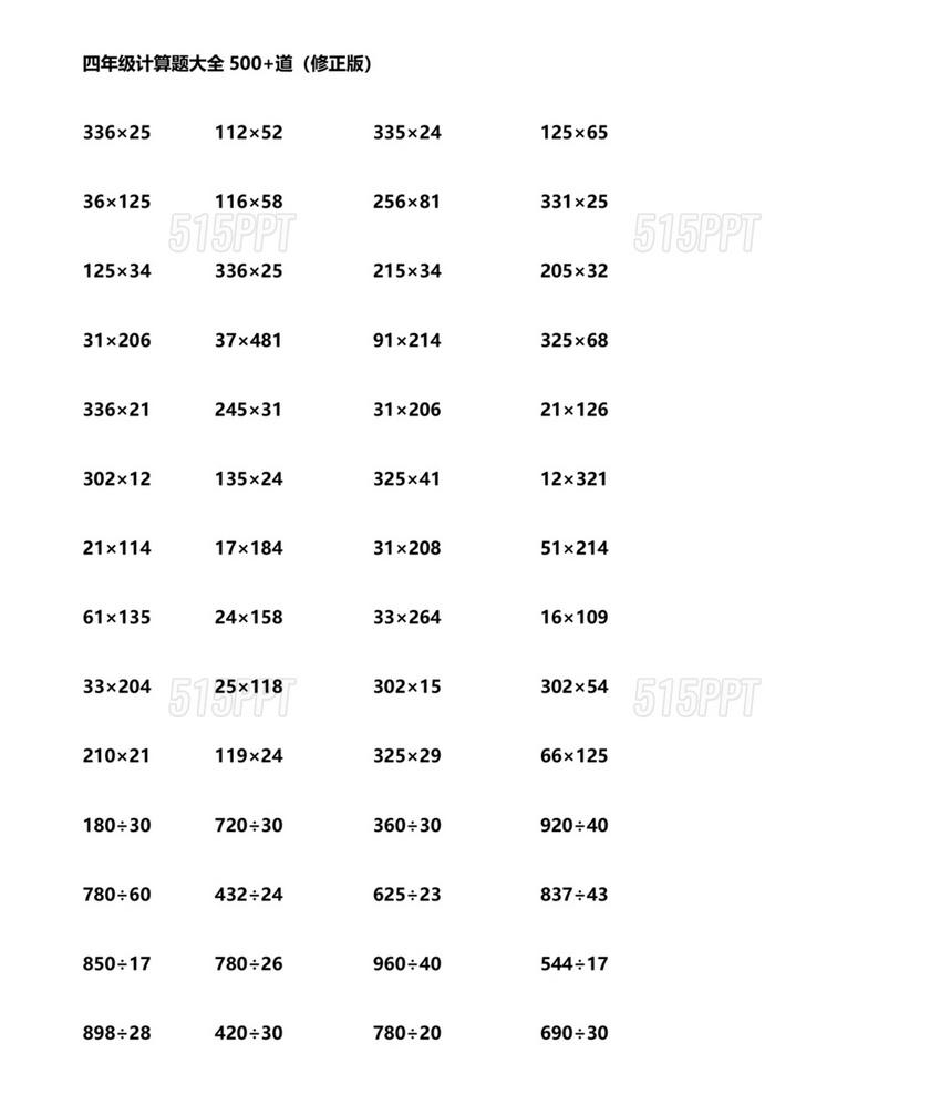 小学四年级数学题500道