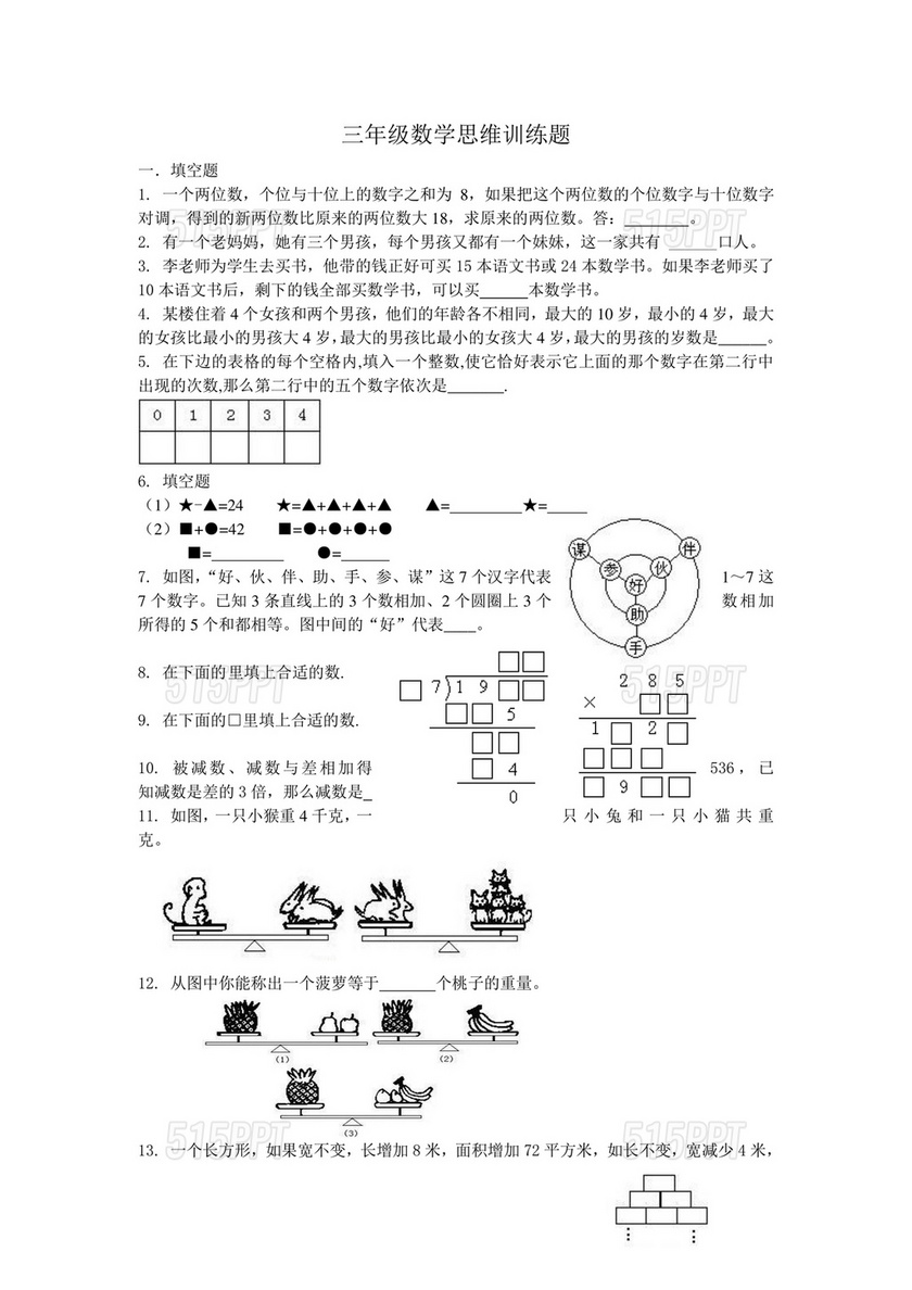 三四年级数学思维题