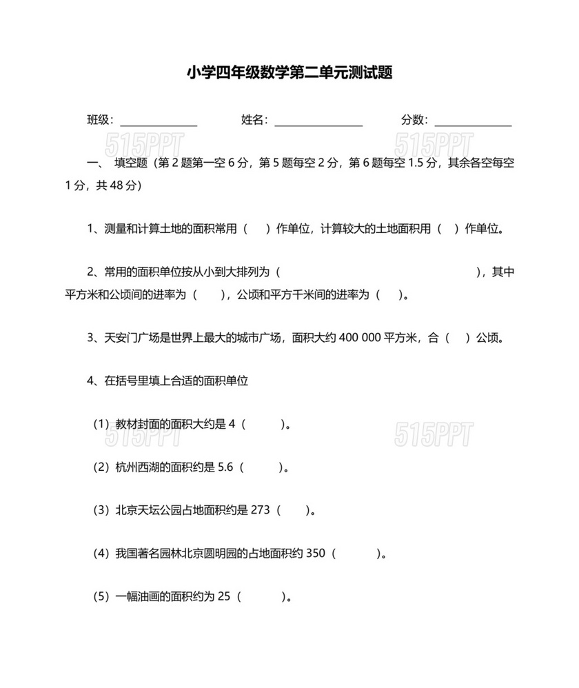 四年级数学上册第二单元测试卷