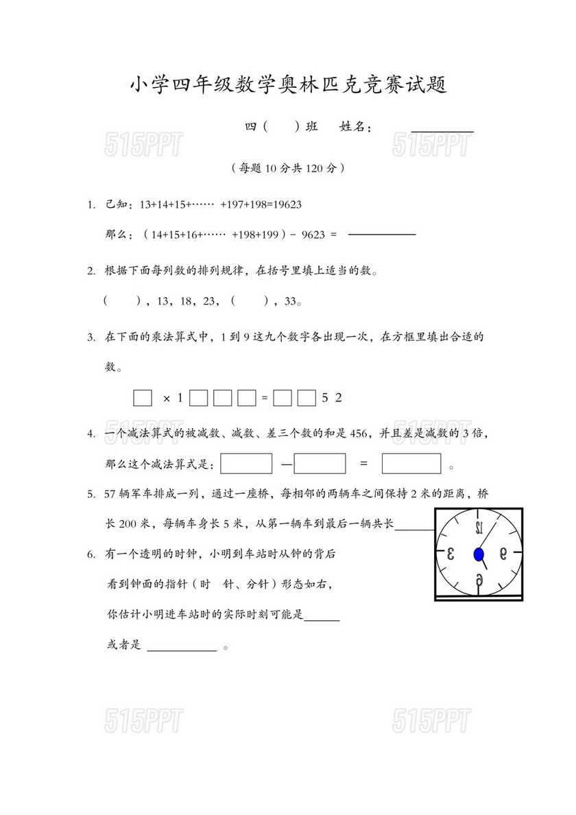 小学四年级数学奥赛题