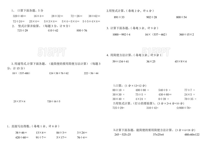 四年级数学下册题苏教版