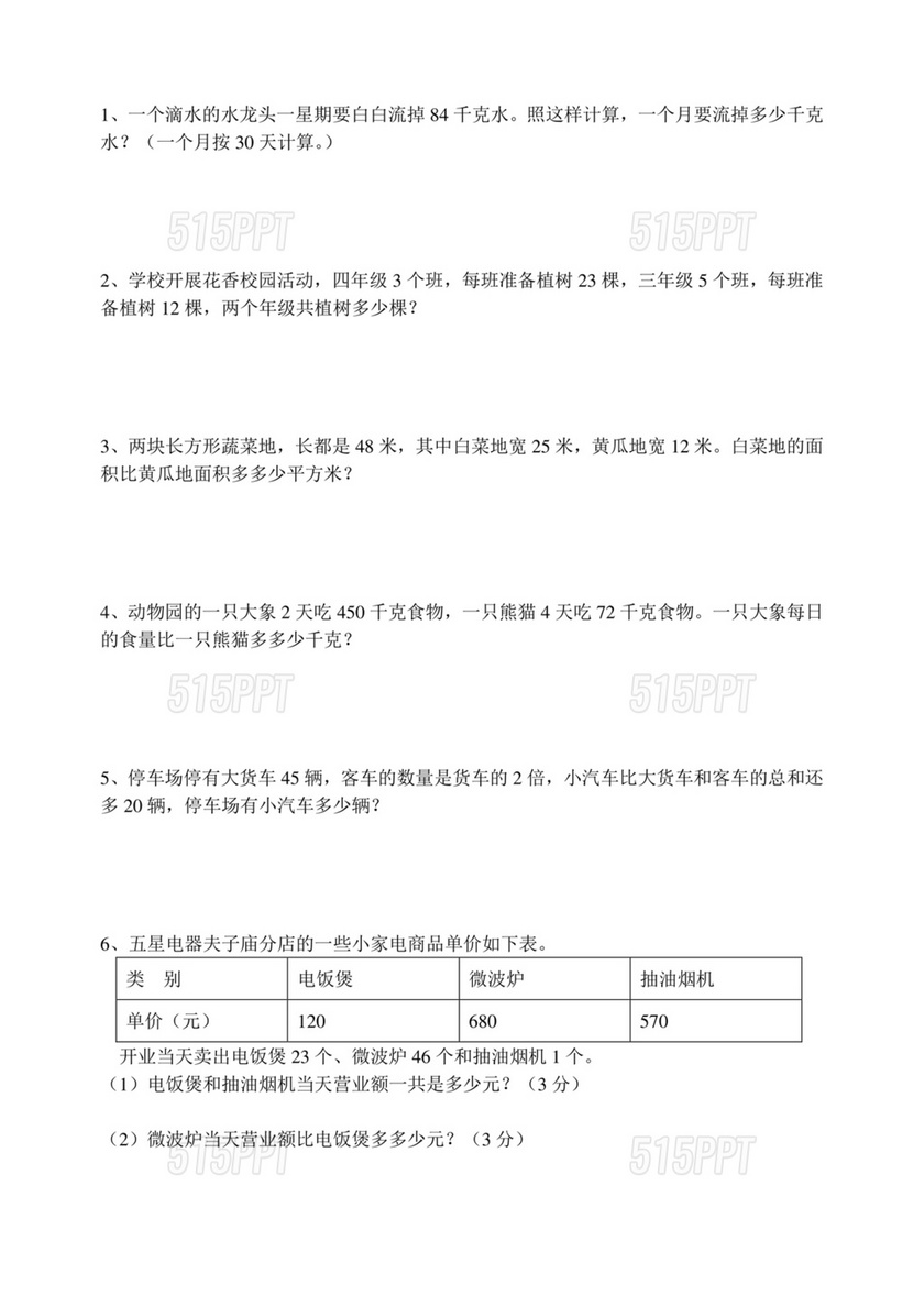 四年级数学下册题苏教版