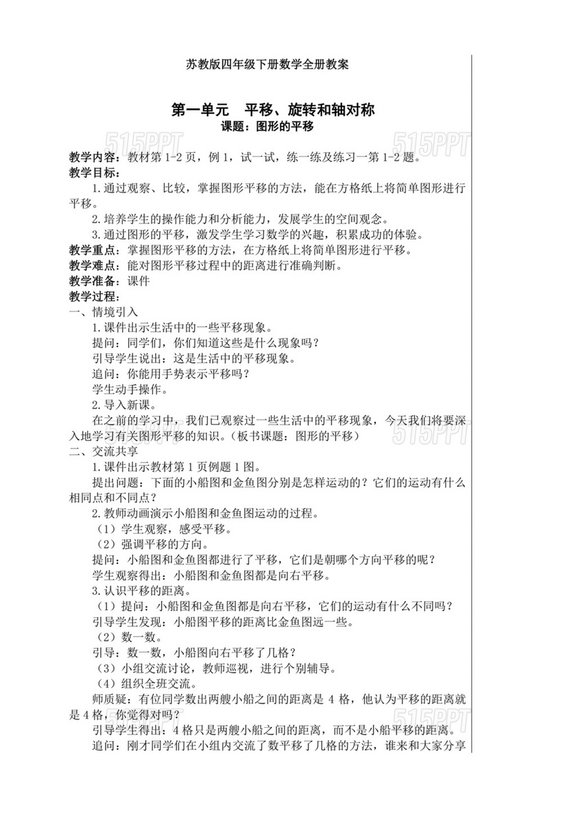 苏教版四年级数学教案