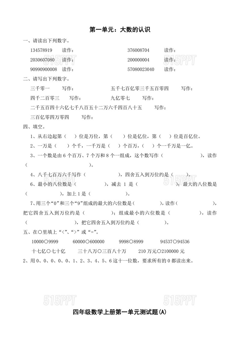 人教版四年级数学上册试题