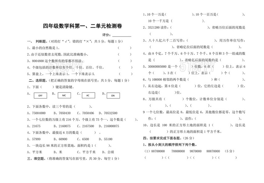 四年级数学上册人教版第一第二单元测试卷