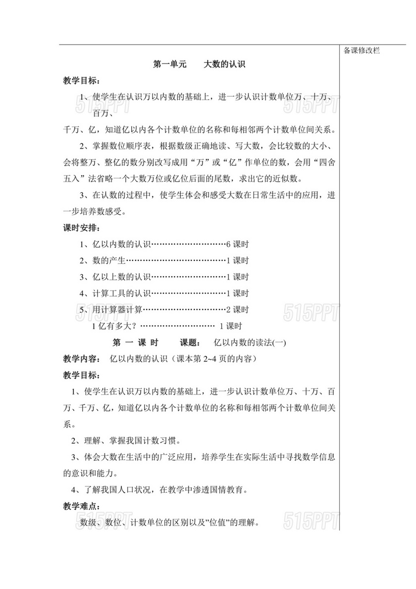 四年级数学上册人教版教学设计