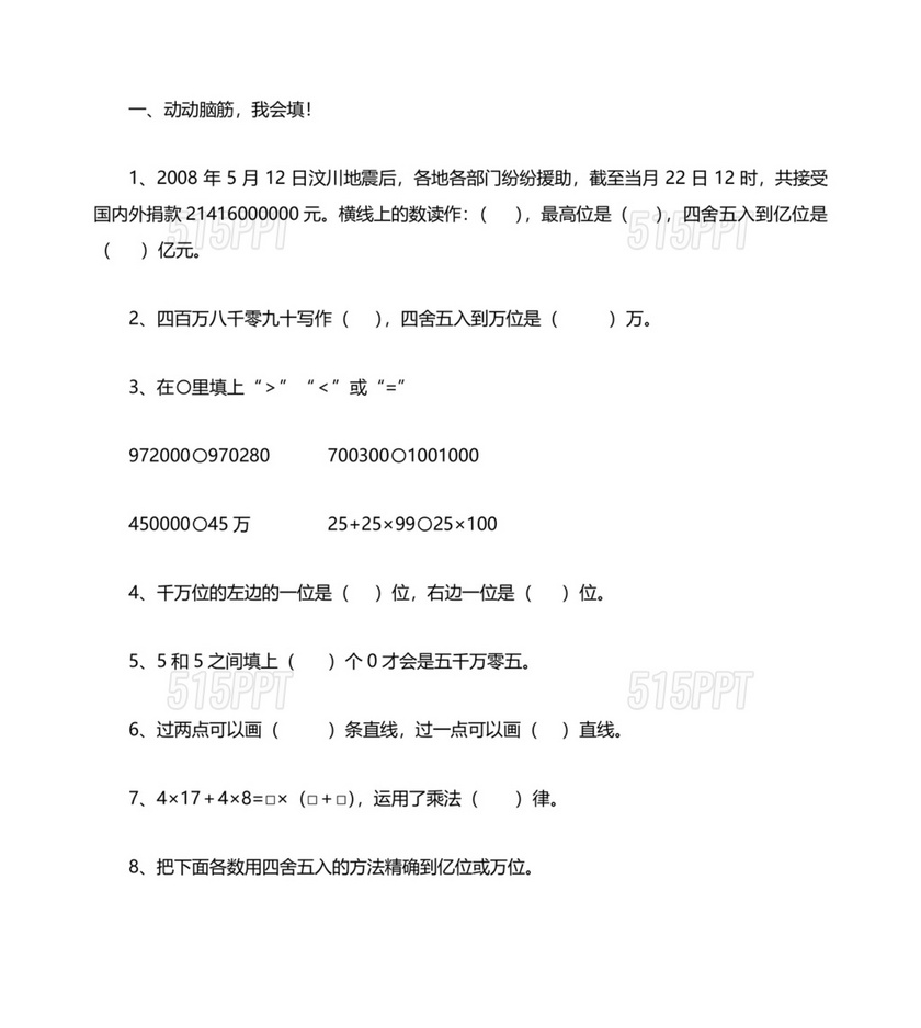 人教版四年级数学基础训练试卷及答案