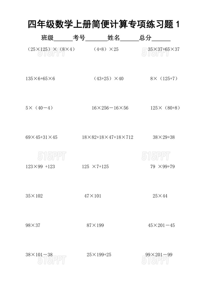 人教版四年级数学基础训练试卷及答案