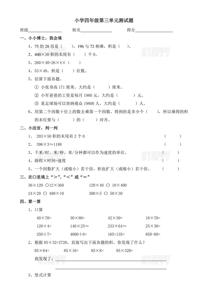 小学四年级数学上册第三单元测试卷