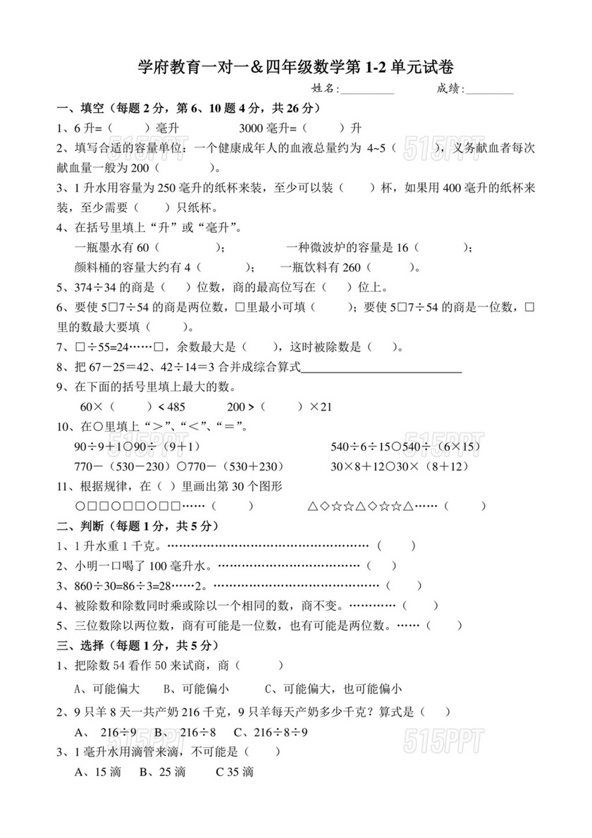 四年级数学上册前两单元测试卷