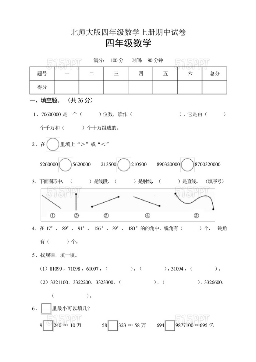 四年级数学上册期中试卷可打印