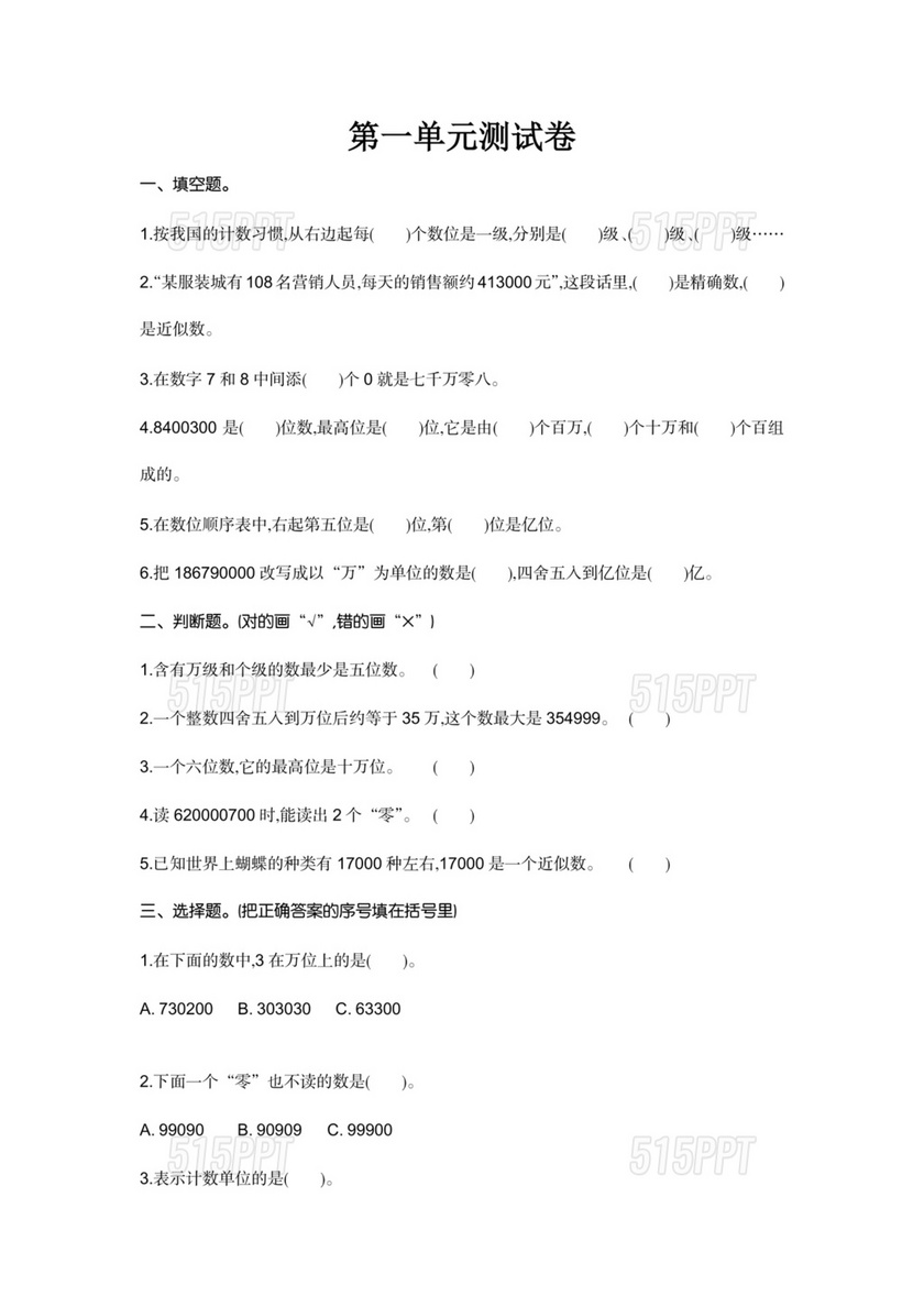 北师大版四年级数学上册第一单元测试题