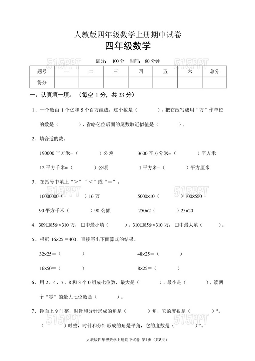 四年级数学上册期中试卷可打印