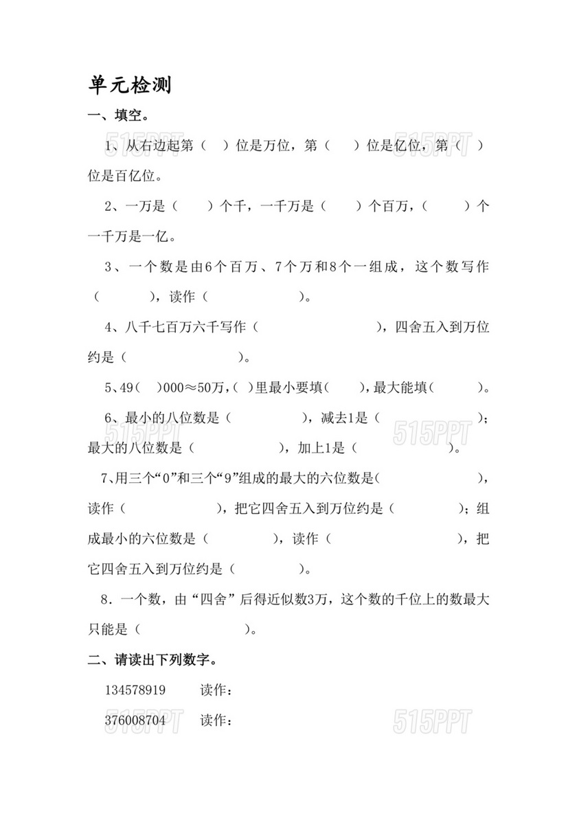 北师大版四年级数学上册第一单元测试题