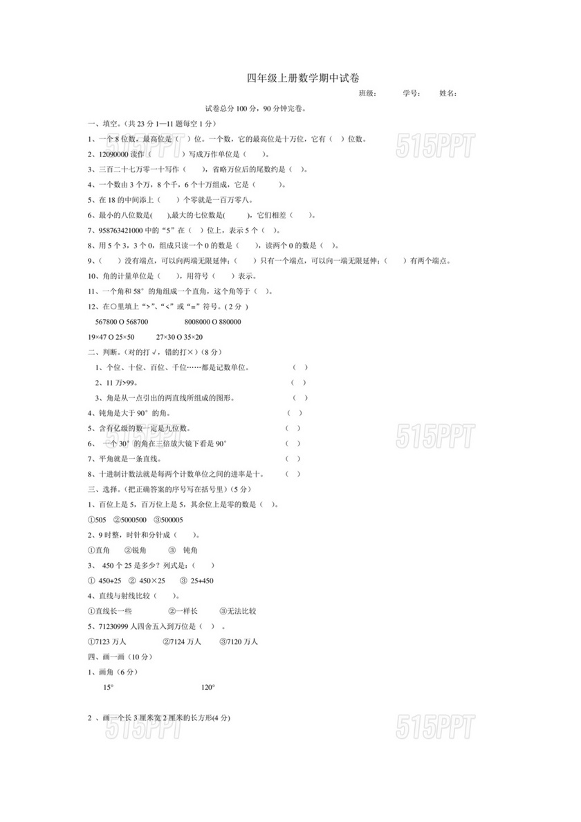 四年级数学上册期中试卷可打印