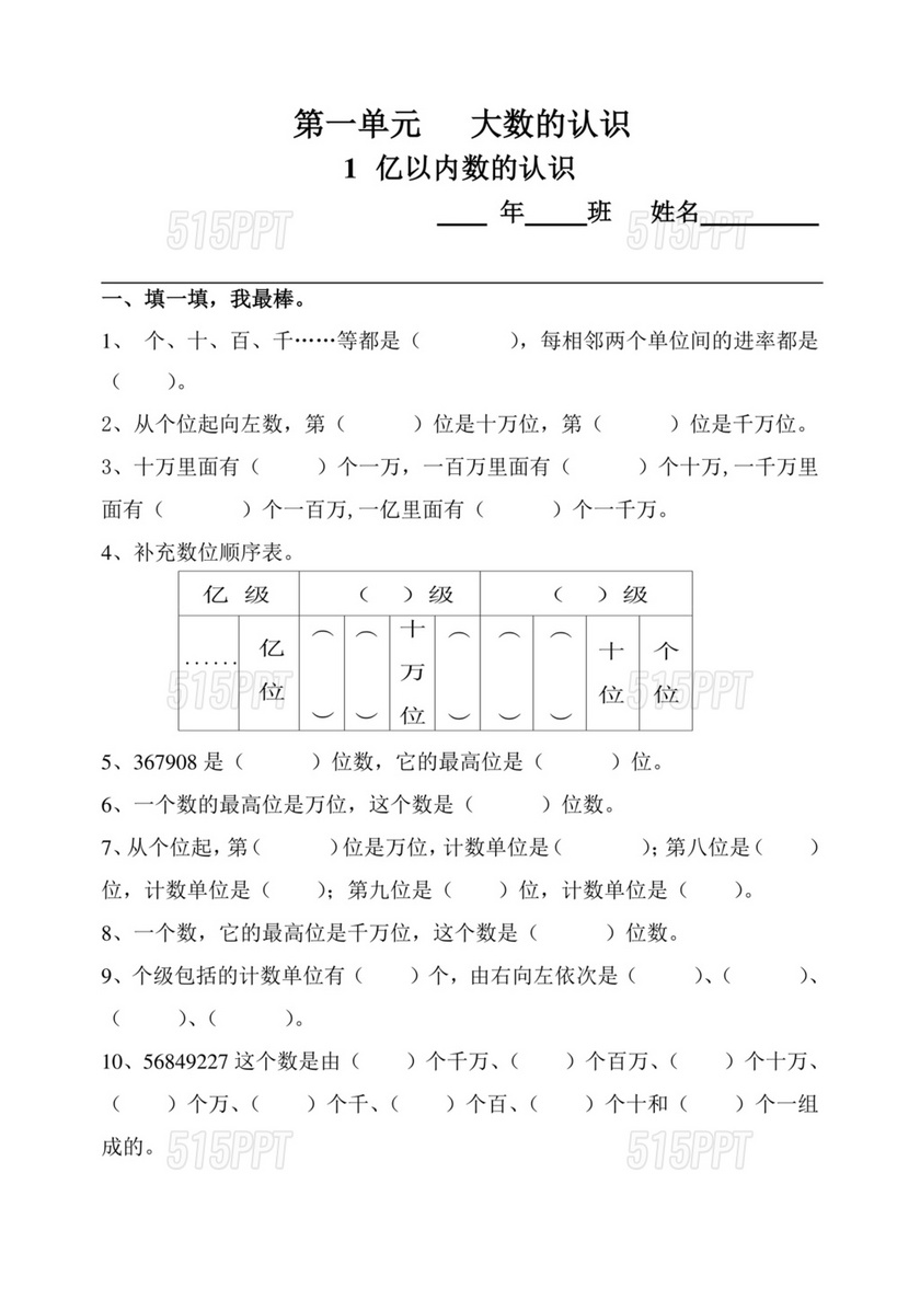 人教版四年级数学试卷及答案