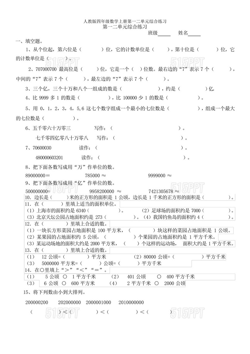 四年级数学人教版上册一二单元试卷