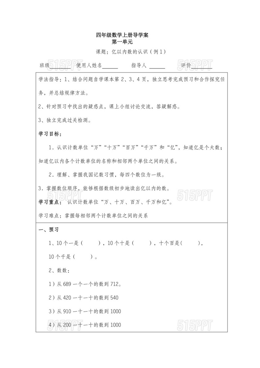 人教版四年级数学上册导学案