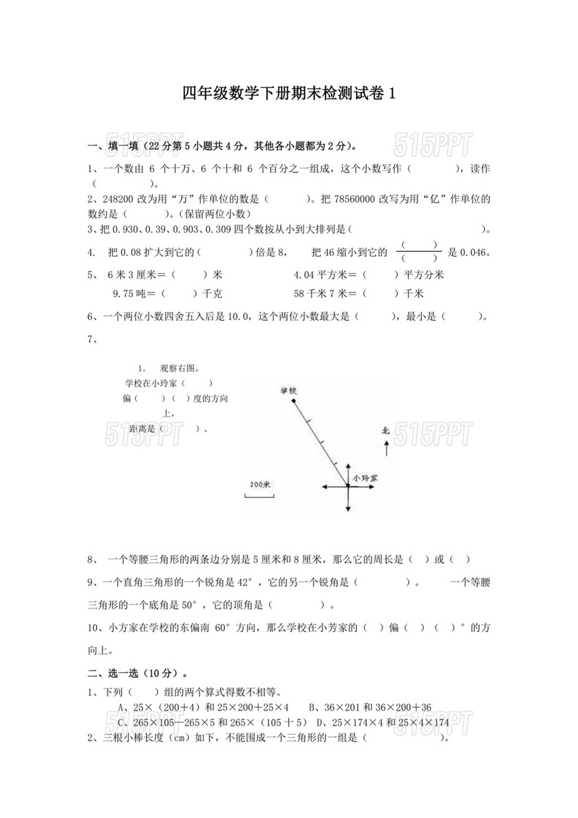 人教版四年级数学期末试卷