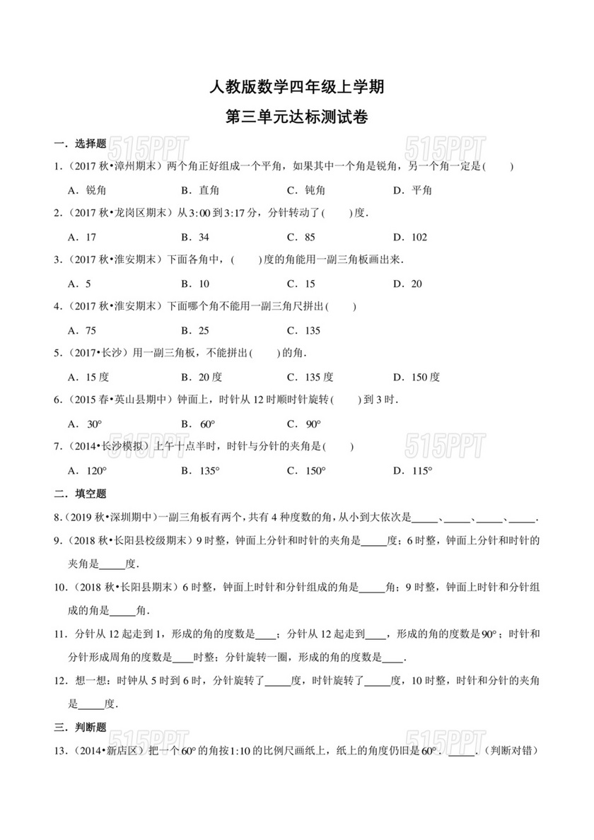 小学四年级数学上册第三单元测试卷