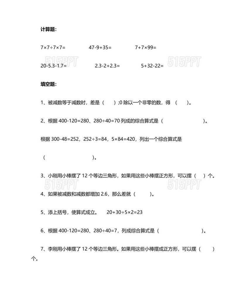 四年级数学易错题