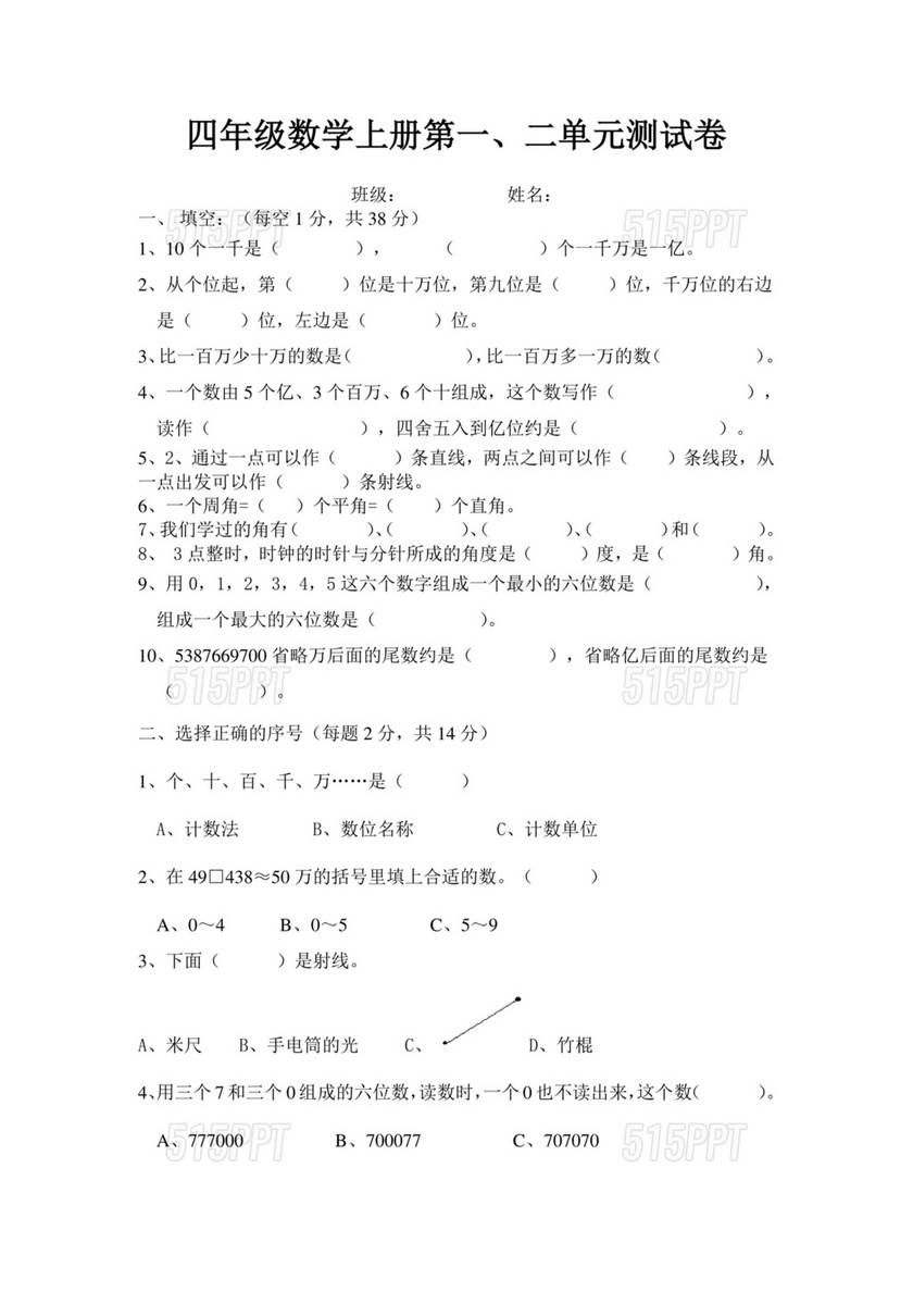 四年级数学上册前两单元测试卷