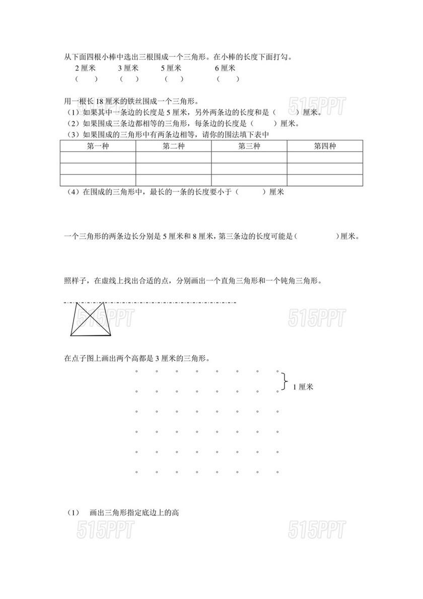 四年级数学易错题