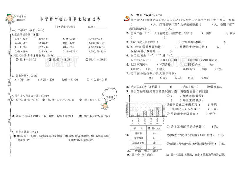 人教版四年级数学期末试卷