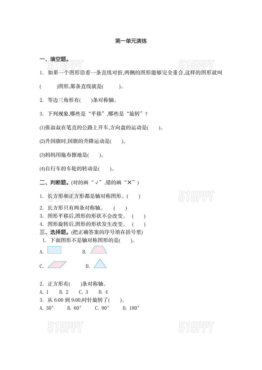 苏教版四年级数学下册全单元试卷