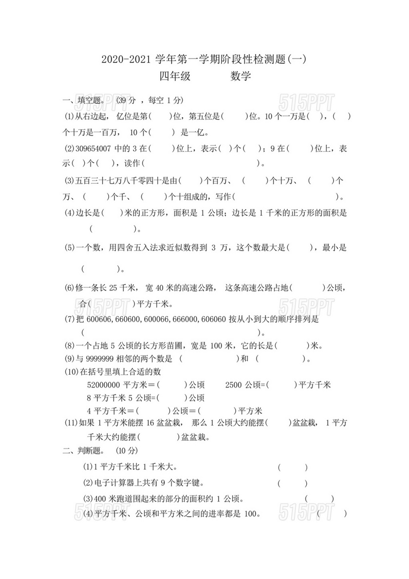 四年级数学人教版上册一二单元试卷