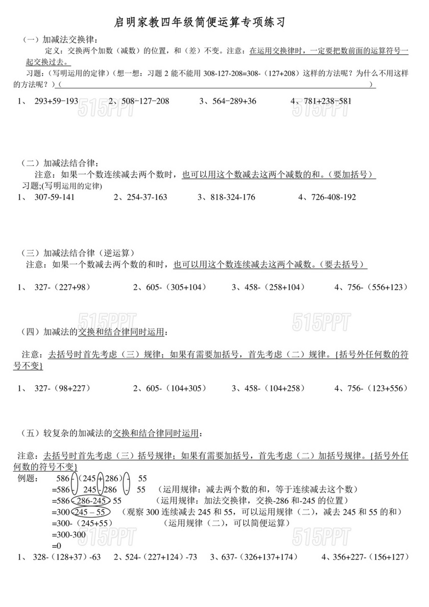 四年级数学简便计算