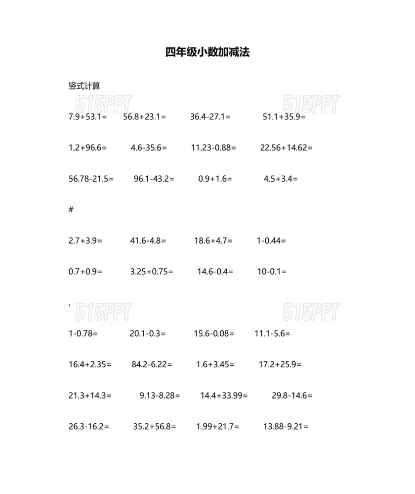 人教版四年级数学下册小数加减法计算题