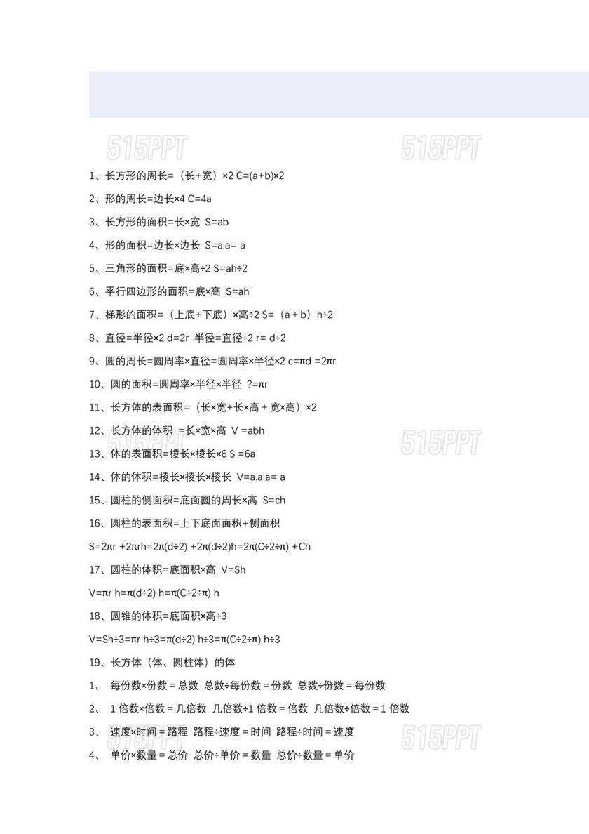 北师大版四年级数学公式大全