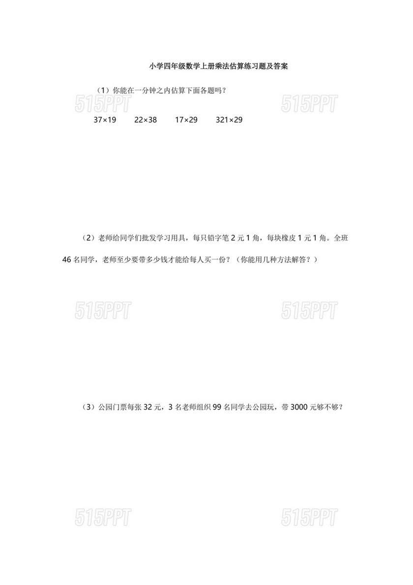 人教版小学四年级数学基础训练题卡