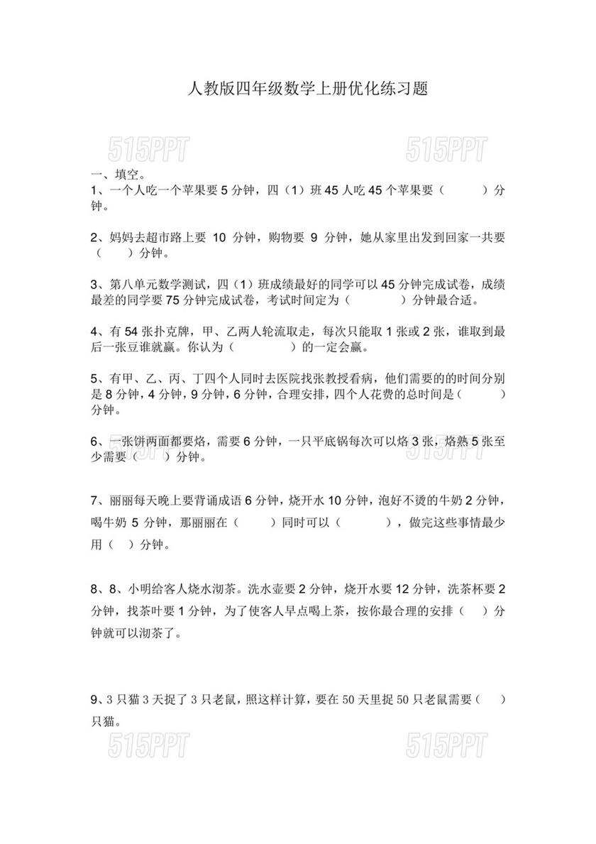 四年级数学上册人教版练习册