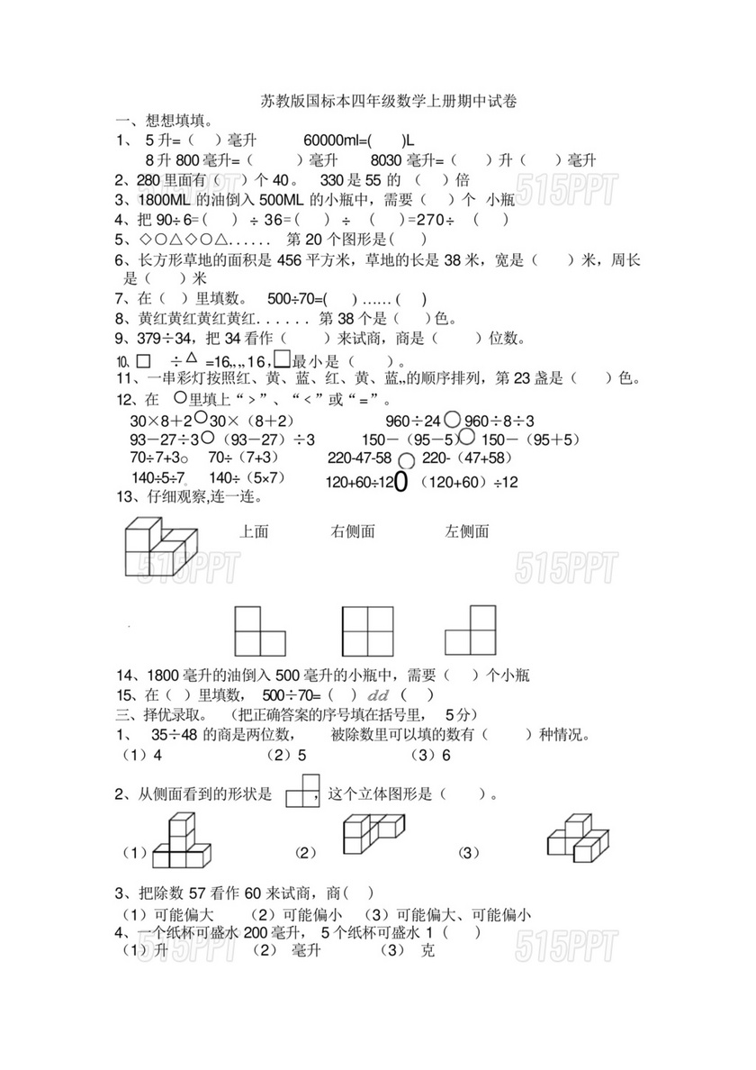 四年级数学上册期中试卷可打印