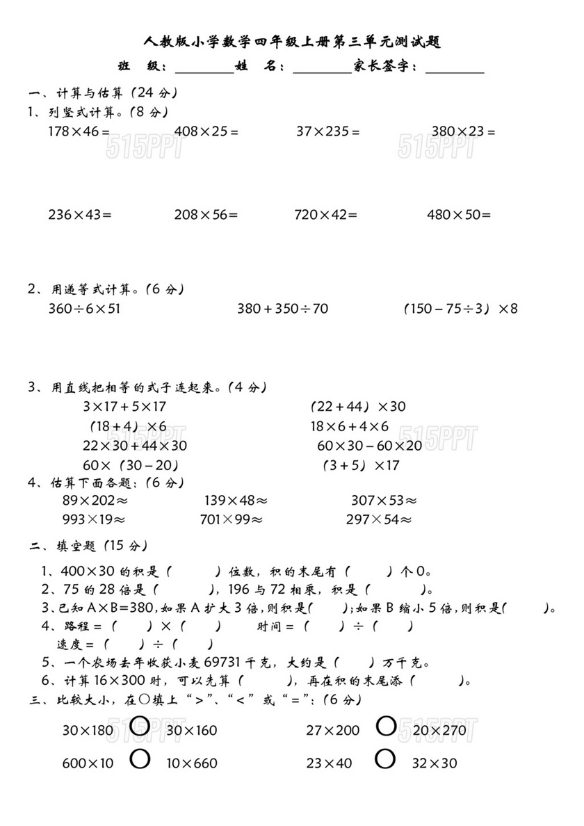 小学四年级数学上册第三单元测试卷