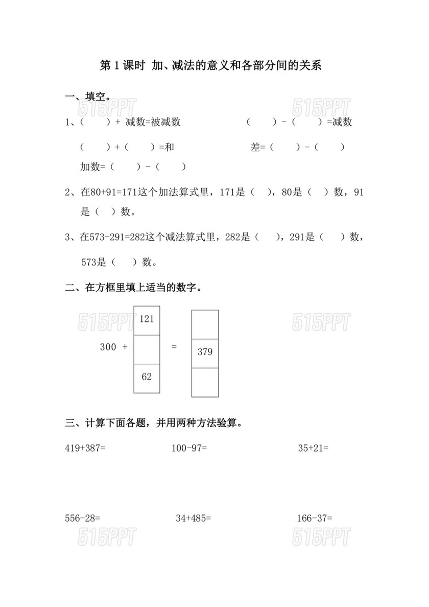 人教版小学四年级数学基础训练题卡