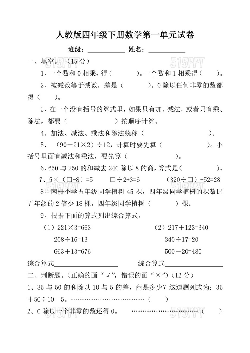 人教版四年级数学基础训练试卷及答案