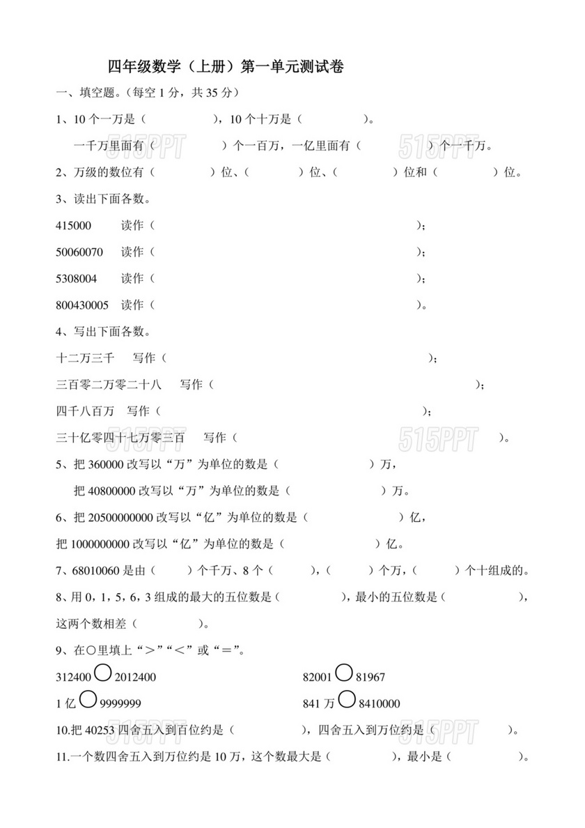 北师大版四年级数学上册第一单元测试题